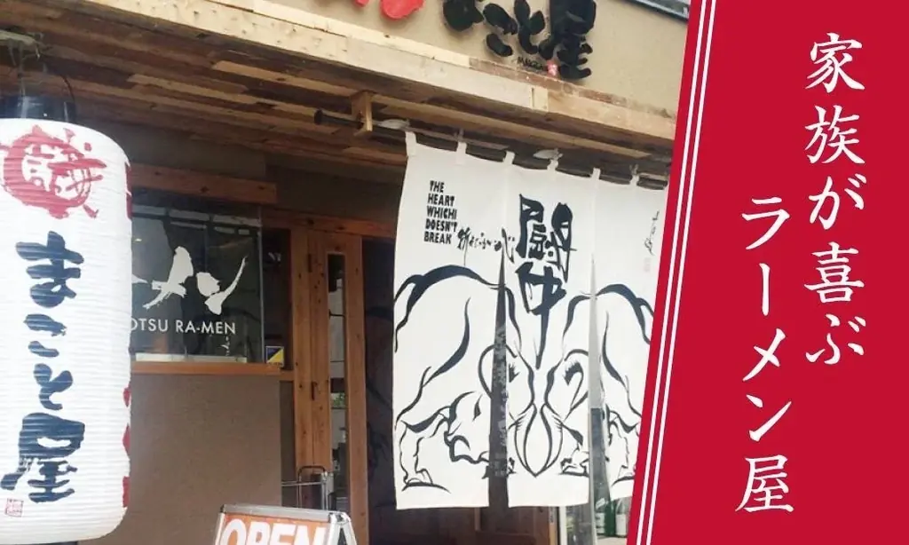【新店舗オープン】2026年6月1日(月)福岡県久留米市に『ラーメンまこと屋 久留米上津店』がグランドオープン！ 画像 3
