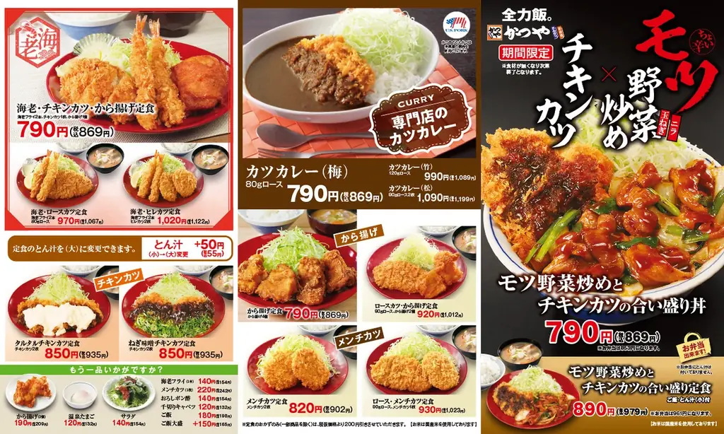 スタミナ全振り。“箸が止まらない一杯”。かつやにて「モツ野菜炒めとチキンカツフェア」販売開始。 画像 6