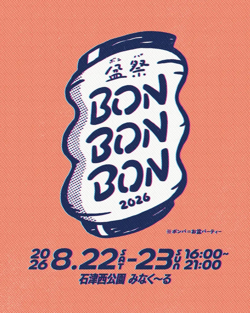 8月22-23日開催｜焼津で灯す新盆祭 BON BON BON