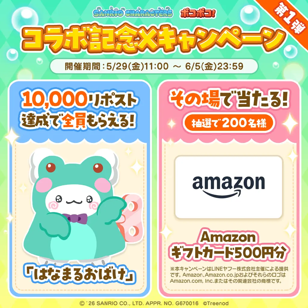 【LINE GAME】「LINE ポコポコ」、『サンリオキャラクターズ』とコラボレーション開始！ 画像 10