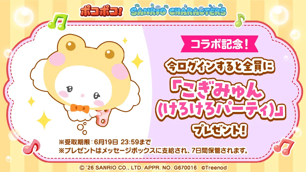 【LINE GAME】「LINE ポコポコ」、『サンリオキャラクターズ』とコラボレーション開始！ 画像 2