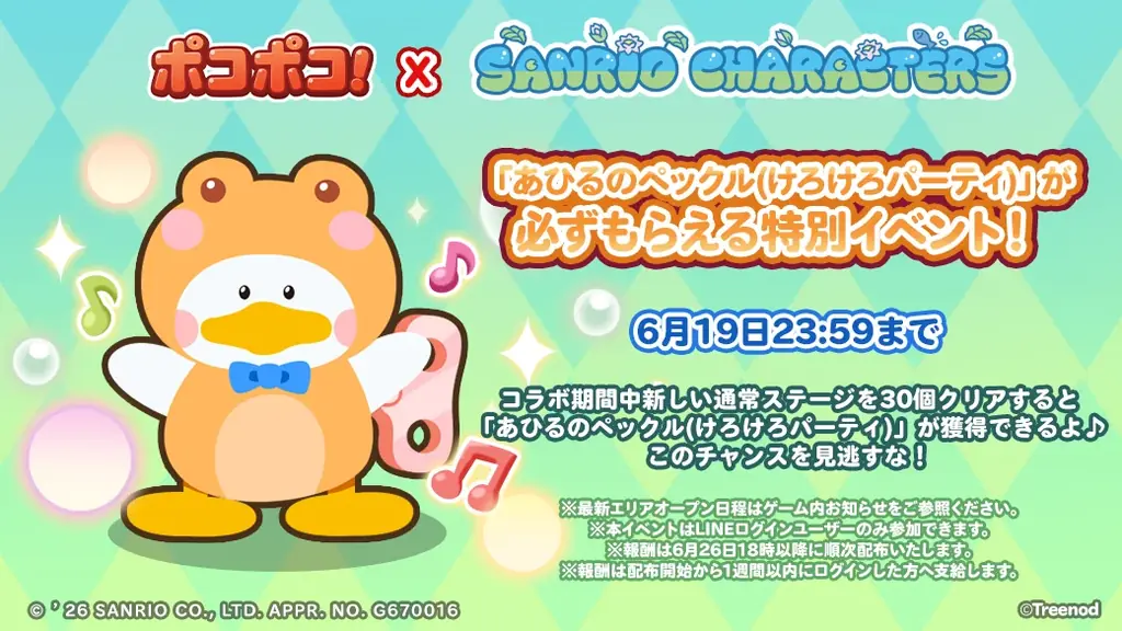 【LINE GAME】「LINE ポコポコ」、『サンリオキャラクターズ』とコラボレーション開始！ 画像 3