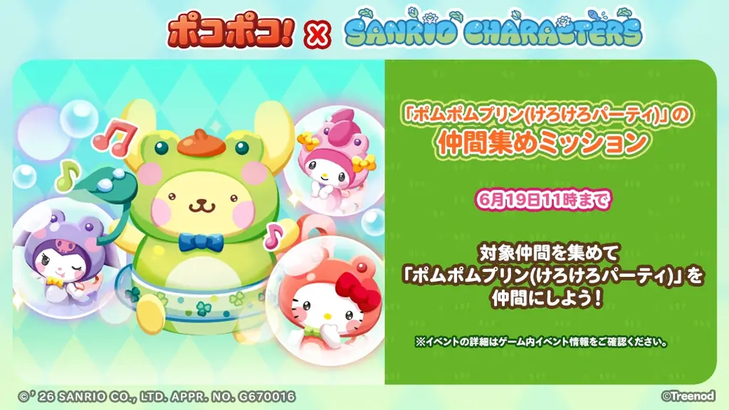 【LINE GAME】「LINE ポコポコ」、『サンリオキャラクターズ』とコラボレーション開始！ 画像 4