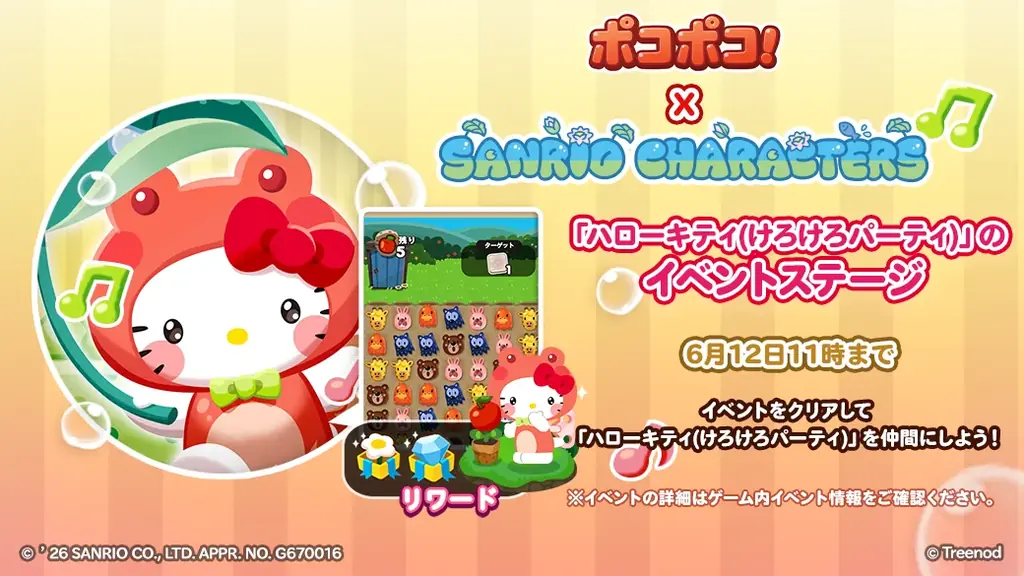 【LINE GAME】「LINE ポコポコ」、『サンリオキャラクターズ』とコラボレーション開始！ 画像 5