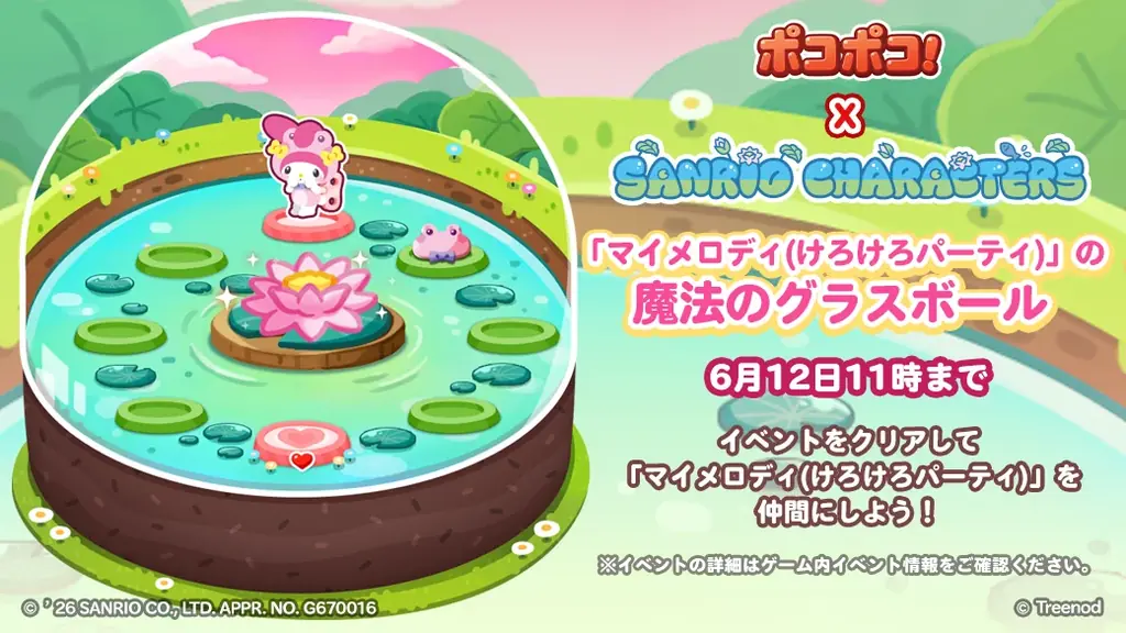 【LINE GAME】「LINE ポコポコ」、『サンリオキャラクターズ』とコラボレーション開始！ 画像 6