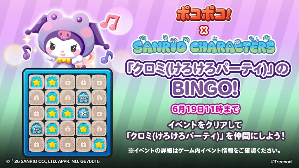 【LINE GAME】「LINE ポコポコ」、『サンリオキャラクターズ』とコラボレーション開始！ 画像 7