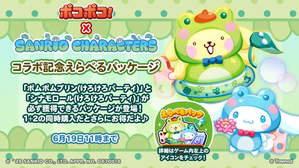 【LINE GAME】「LINE ポコポコ」、『サンリオキャラクターズ』とコラボレーション開始！ 画像 8