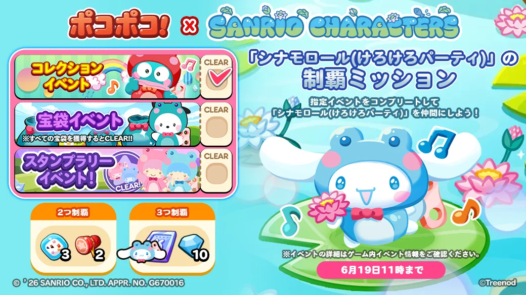 【LINE GAME】「LINE ポコポコ」、『サンリオキャラクターズ』とコラボレーション開始！ 画像 9