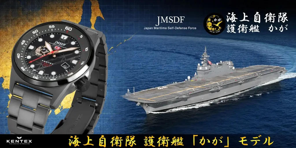 海上自衛隊の護衛艦「かが（DDH-184）」の要素を取り入れた特別仕様の腕時計が99本限定生産で登場。 画像 1