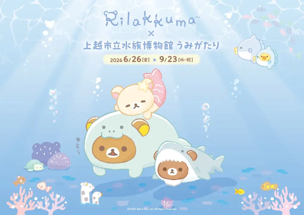 リラックマ×うみがたり展