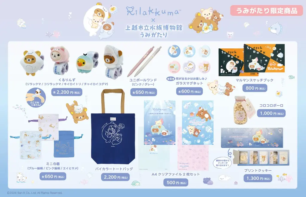 全国初！リラックマと水族館のコラボイベント 『リラックマ×上越市立水族博物館 うみがたり』 開催！ 画像 7