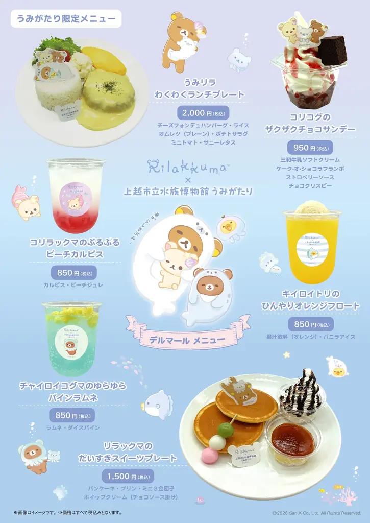 全国初！リラックマと水族館のコラボイベント 『リラックマ×上越市立水族博物館 うみがたり』 開催！ 画像 8