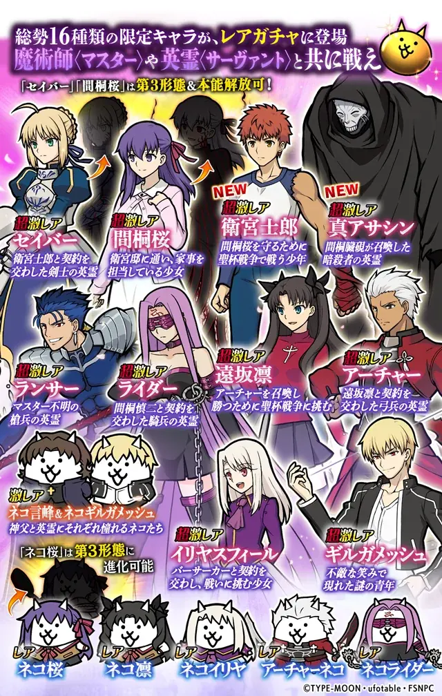 劇場版『Fate/stay night [Heaven’s Feel]』×『にゃんこ大戦争』期間限定コラボイベント開催に関するお知らせ 画像 2