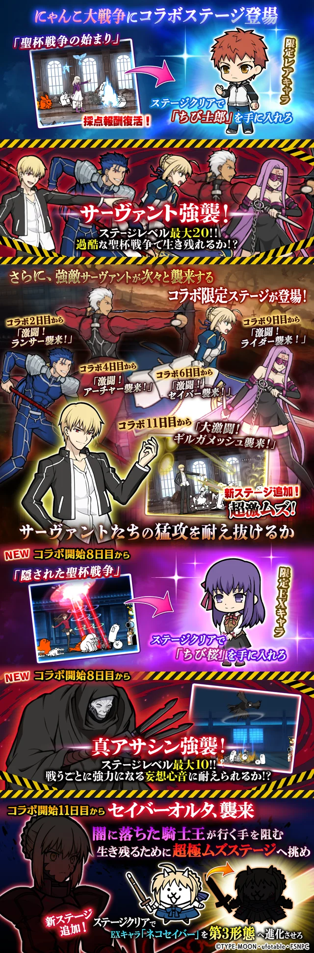 劇場版『Fate/stay night [Heaven’s Feel]』×『にゃんこ大戦争』期間限定コラボイベント開催に関するお知らせ 画像 3