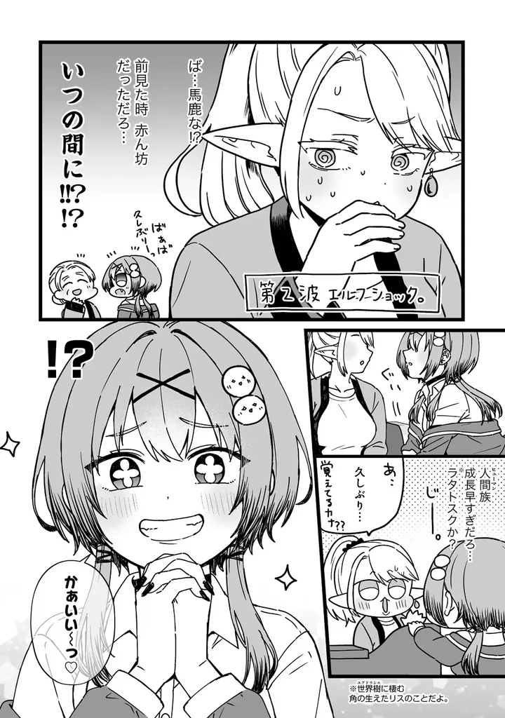 【新連載】『エルフの湯』竹コミ！にて連載スタート！ 画像 10