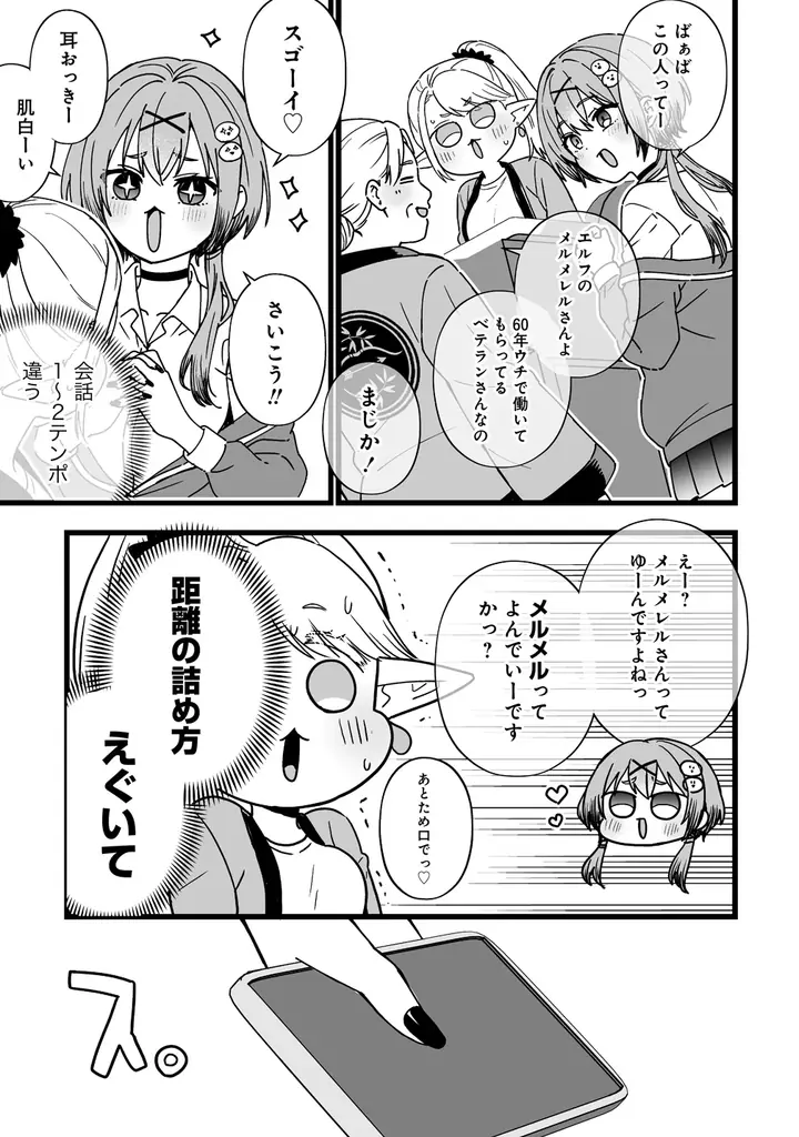 【新連載】『エルフの湯』竹コミ！にて連載スタート！ 画像 11
