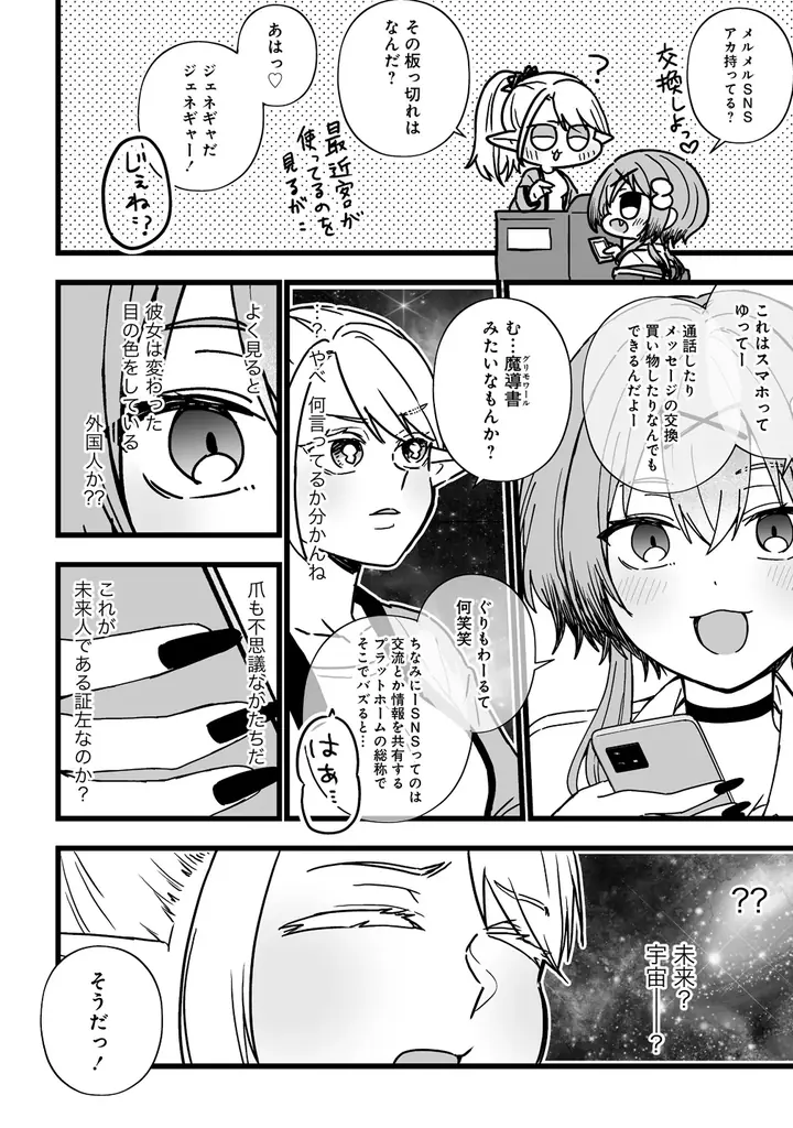 【新連載】『エルフの湯』竹コミ！にて連載スタート！ 画像 12