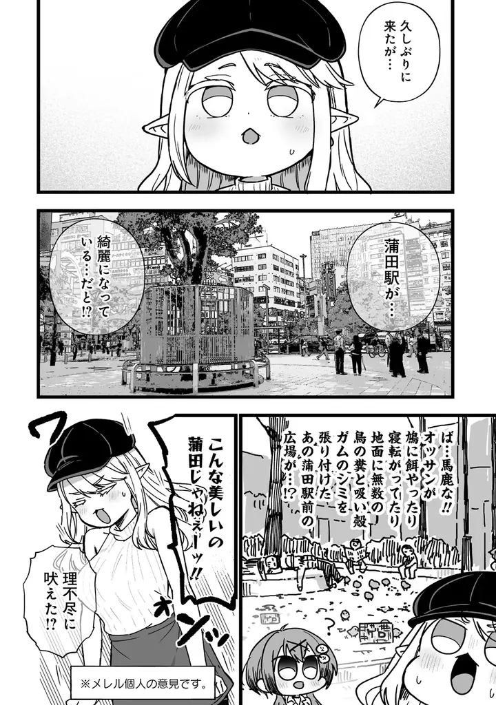 【新連載】『エルフの湯』竹コミ！にて連載スタート！ 画像 16