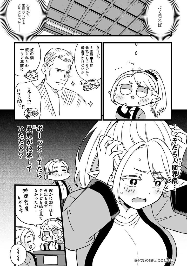 【新連載】『エルフの湯』竹コミ！にて連載スタート！ 画像 2