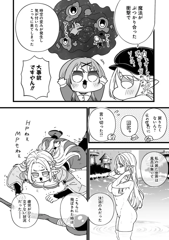 【新連載】『エルフの湯』竹コミ！にて連載スタート！ 画像 22