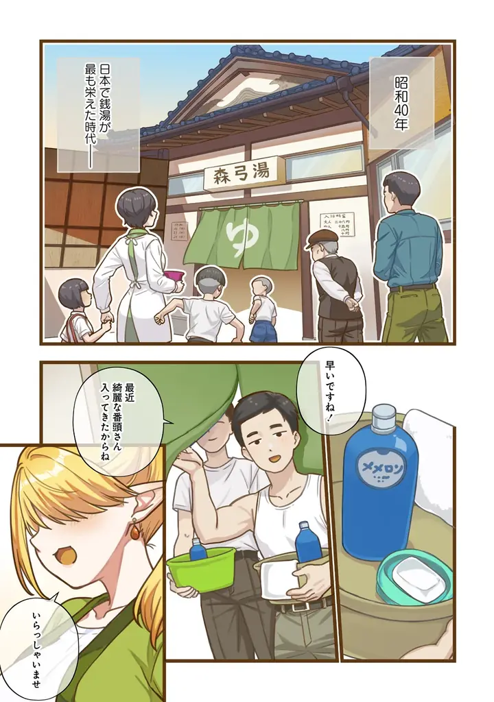 【新連載】『エルフの湯』竹コミ！にて連載スタート！ 画像 4