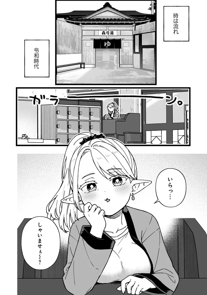 【新連載】『エルフの湯』竹コミ！にて連載スタート！ 画像 6