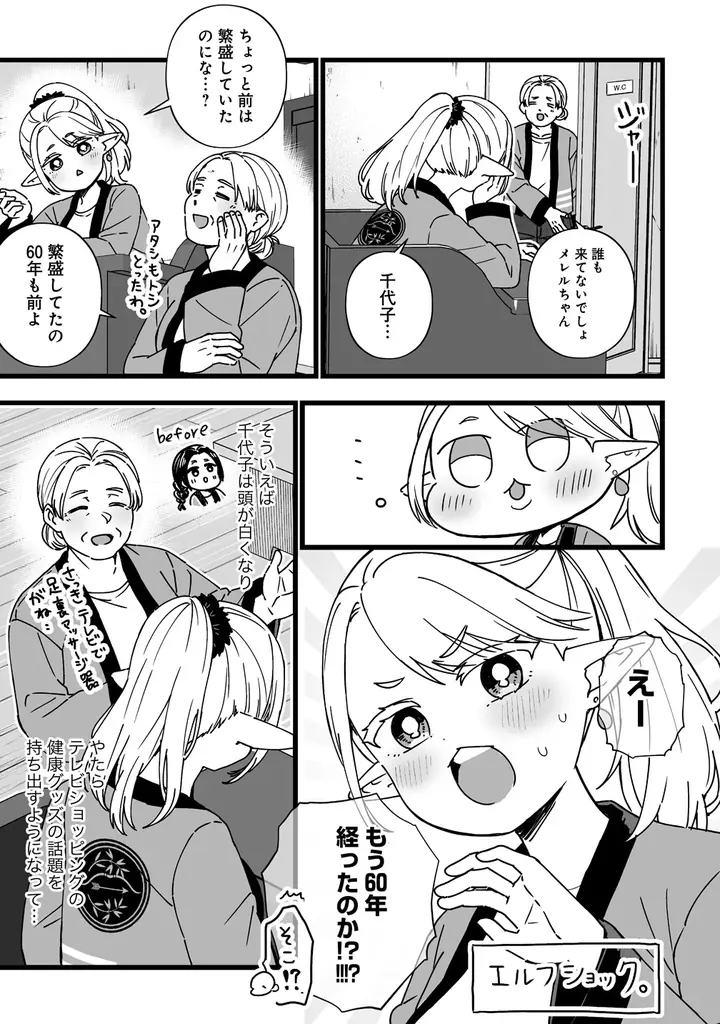 【新連載】『エルフの湯』竹コミ！にて連載スタート！ 画像 7