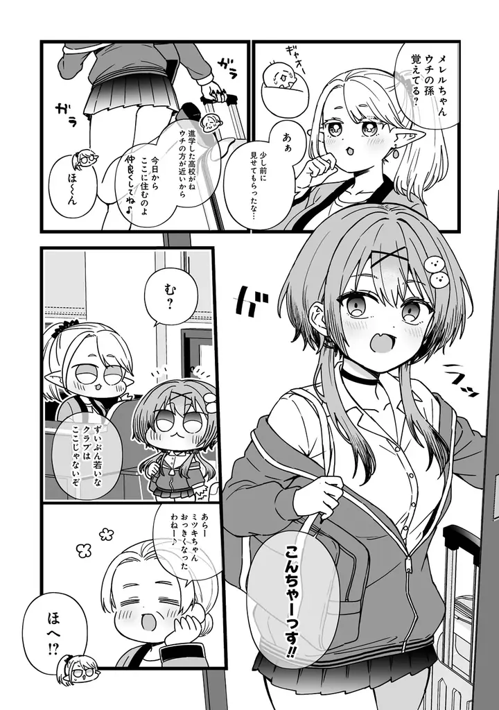 【新連載】『エルフの湯』竹コミ！にて連載スタート！ 画像 9