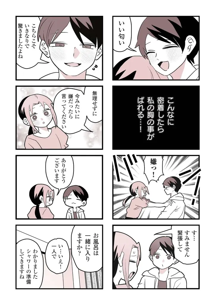 初彼氏からの心無い一言で、10年以上恋から遠ざかっていた――。元女性向け風俗セラピストのAV男優・東雲怜弥×SNSで話題の葵日向が描く、女風オムニバスコミック『女風のまにまに』が配信！ 画像 10