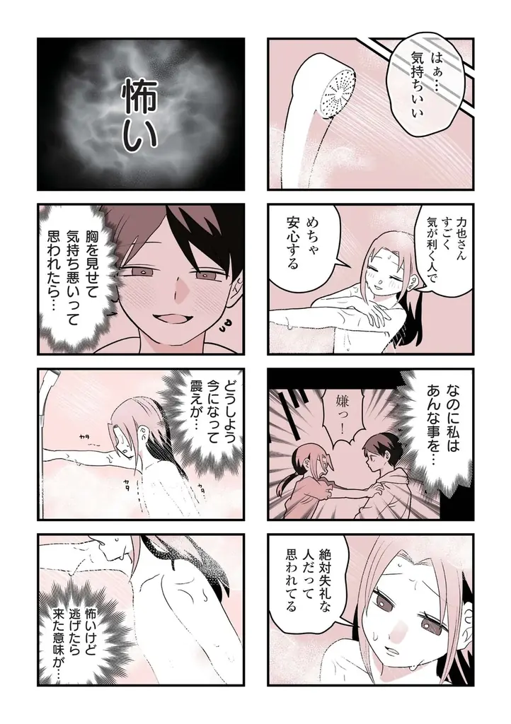 初彼氏からの心無い一言で、10年以上恋から遠ざかっていた――。元女性向け風俗セラピストのAV男優・東雲怜弥×SNSで話題の葵日向が描く、女風オムニバスコミック『女風のまにまに』が配信！ 画像 11