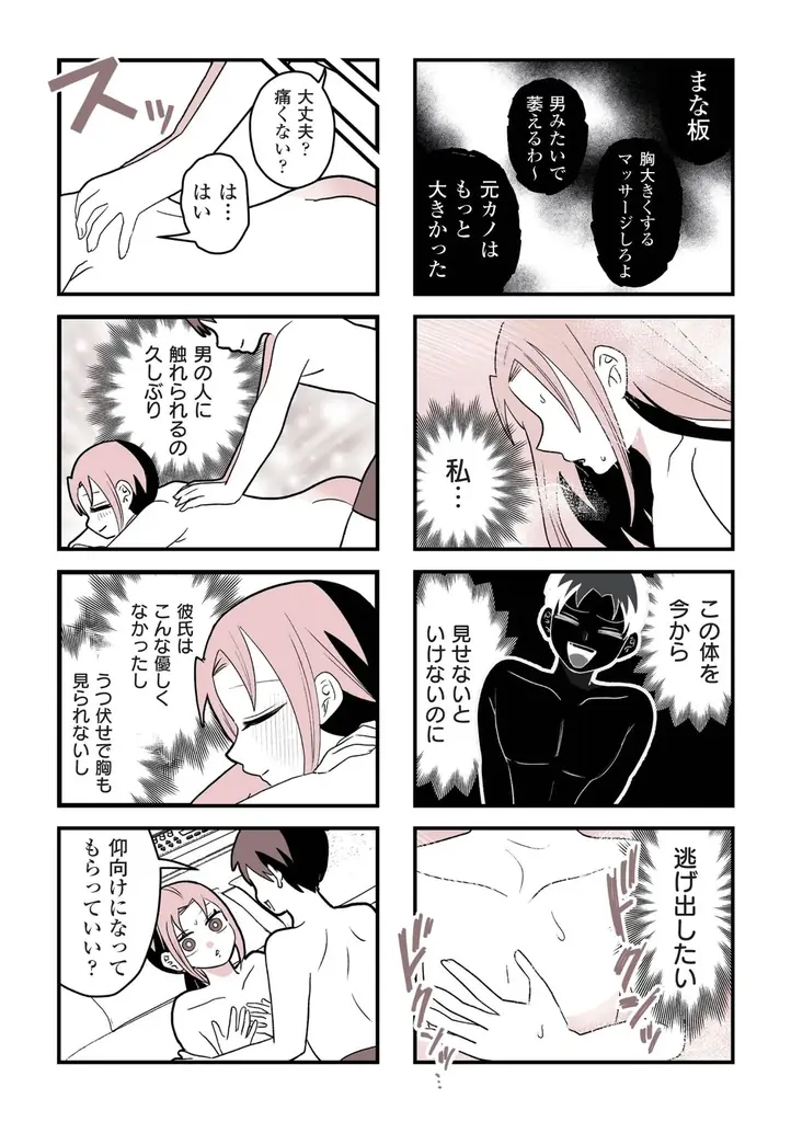 初彼氏からの心無い一言で、10年以上恋から遠ざかっていた――。元女性向け風俗セラピストのAV男優・東雲怜弥×SNSで話題の葵日向が描く、女風オムニバスコミック『女風のまにまに』が配信！ 画像 12
