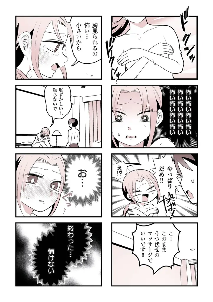 初彼氏からの心無い一言で、10年以上恋から遠ざかっていた――。元女性向け風俗セラピストのAV男優・東雲怜弥×SNSで話題の葵日向が描く、女風オムニバスコミック『女風のまにまに』が配信！ 画像 13