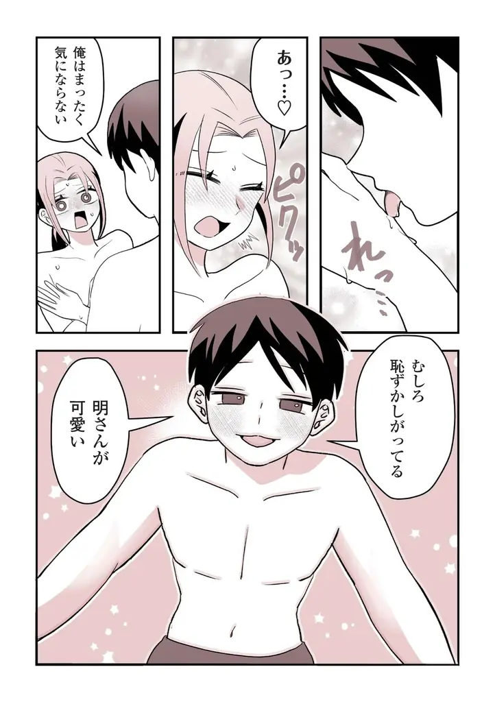 初彼氏からの心無い一言で、10年以上恋から遠ざかっていた――。元女性向け風俗セラピストのAV男優・東雲怜弥×SNSで話題の葵日向が描く、女風オムニバスコミック『女風のまにまに』が配信！ 画像 15