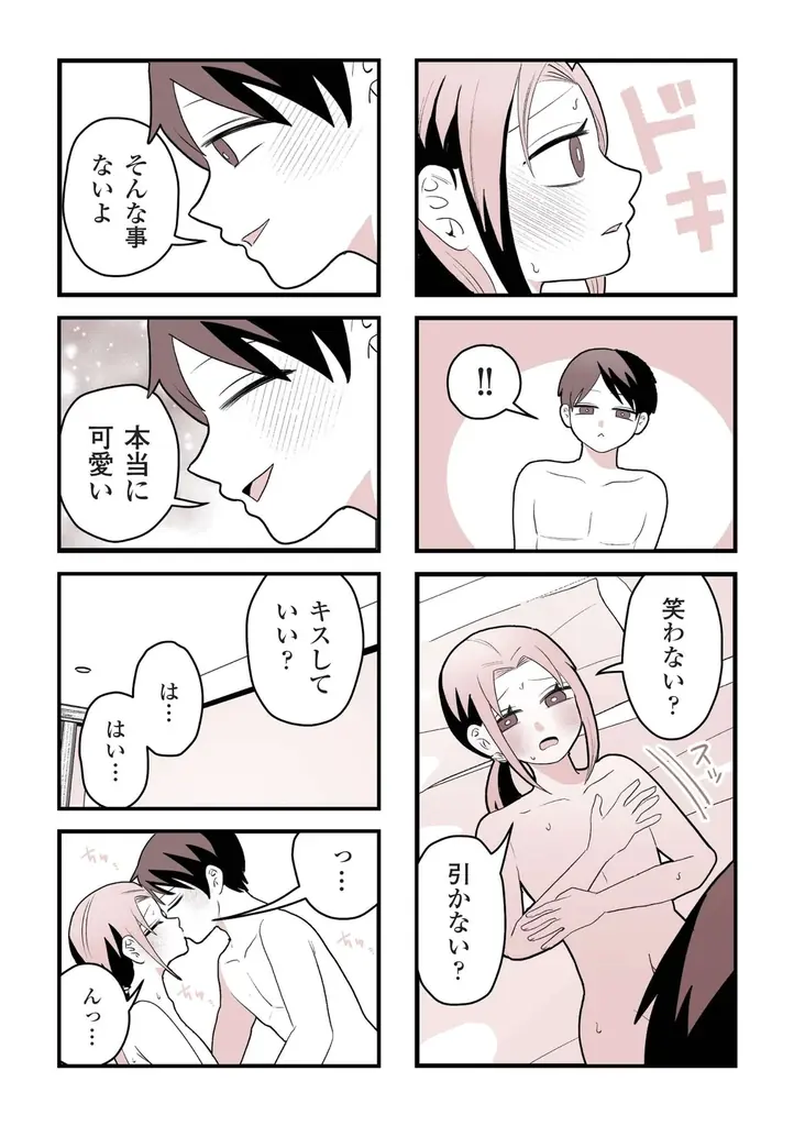 初彼氏からの心無い一言で、10年以上恋から遠ざかっていた――。元女性向け風俗セラピストのAV男優・東雲怜弥×SNSで話題の葵日向が描く、女風オムニバスコミック『女風のまにまに』が配信！ 画像 16