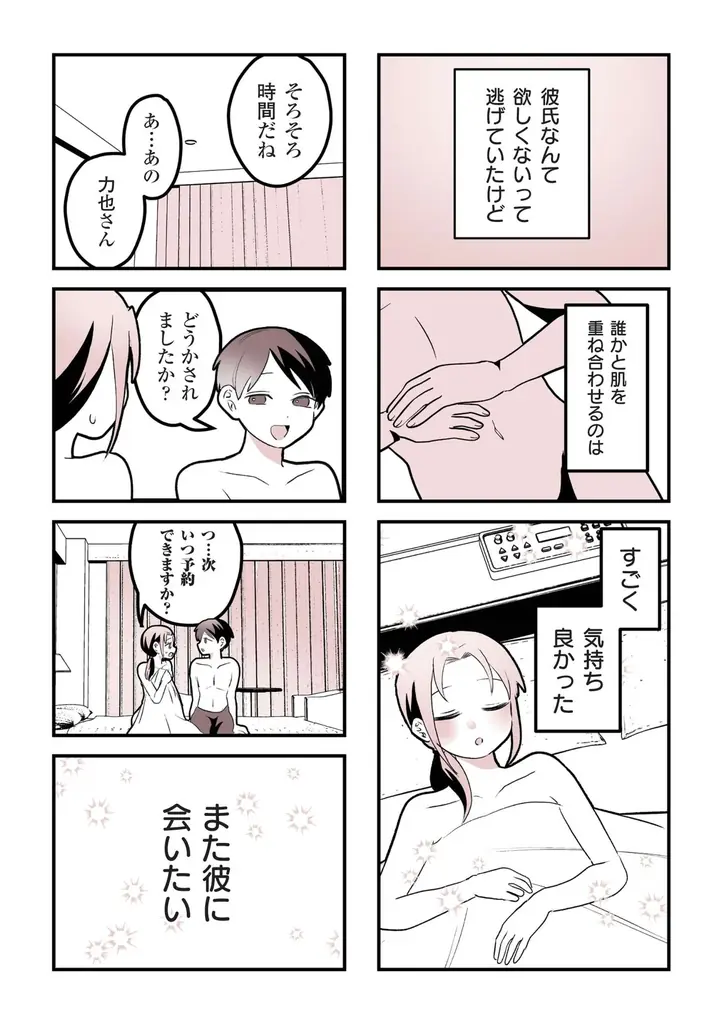 初彼氏からの心無い一言で、10年以上恋から遠ざかっていた――。元女性向け風俗セラピストのAV男優・東雲怜弥×SNSで話題の葵日向が描く、女風オムニバスコミック『女風のまにまに』が配信！ 画像 18