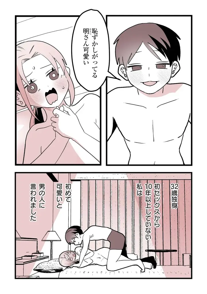 初彼氏からの心無い一言で、10年以上恋から遠ざかっていた――。元女性向け風俗セラピストのAV男優・東雲怜弥×SNSで話題の葵日向が描く、女風オムニバスコミック『女風のまにまに』が配信！ 画像 2