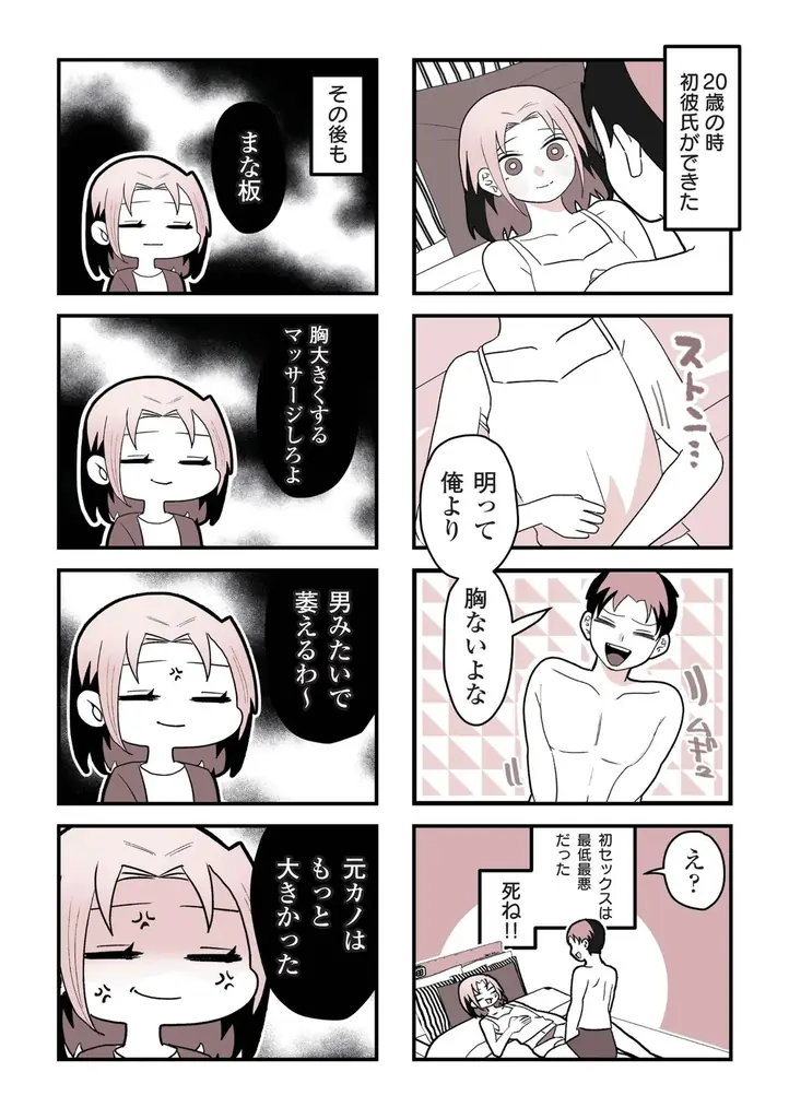 初彼氏からの心無い一言で、10年以上恋から遠ざかっていた――。元女性向け風俗セラピストのAV男優・東雲怜弥×SNSで話題の葵日向が描く、女風オムニバスコミック『女風のまにまに』が配信！ 画像 3