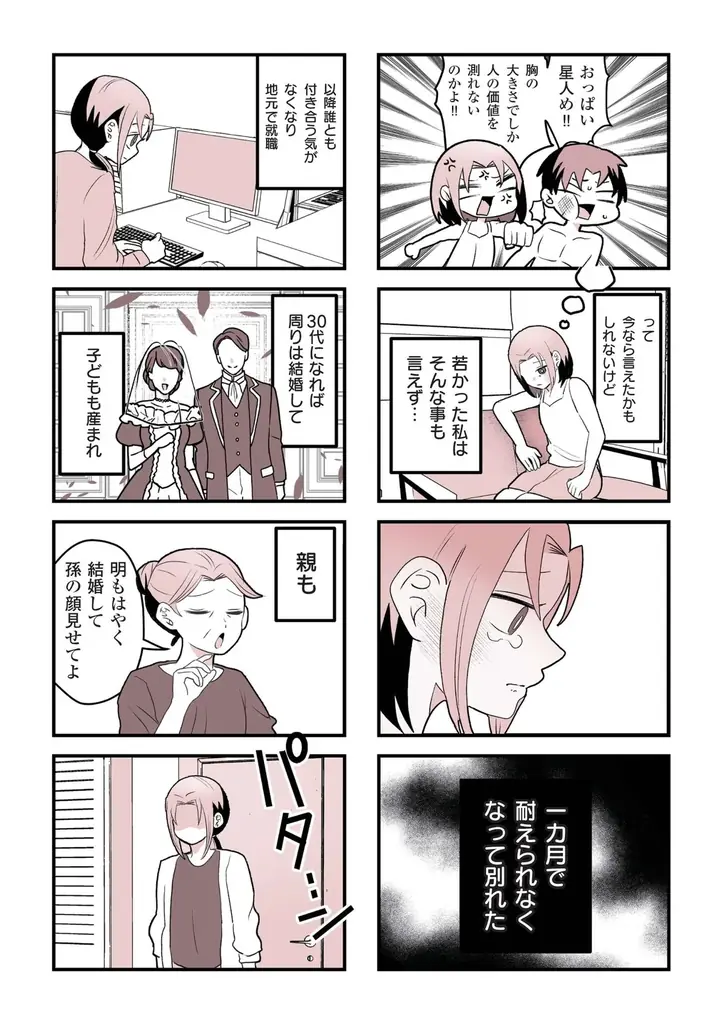 初彼氏からの心無い一言で、10年以上恋から遠ざかっていた――。元女性向け風俗セラピストのAV男優・東雲怜弥×SNSで話題の葵日向が描く、女風オムニバスコミック『女風のまにまに』が配信！ 画像 4