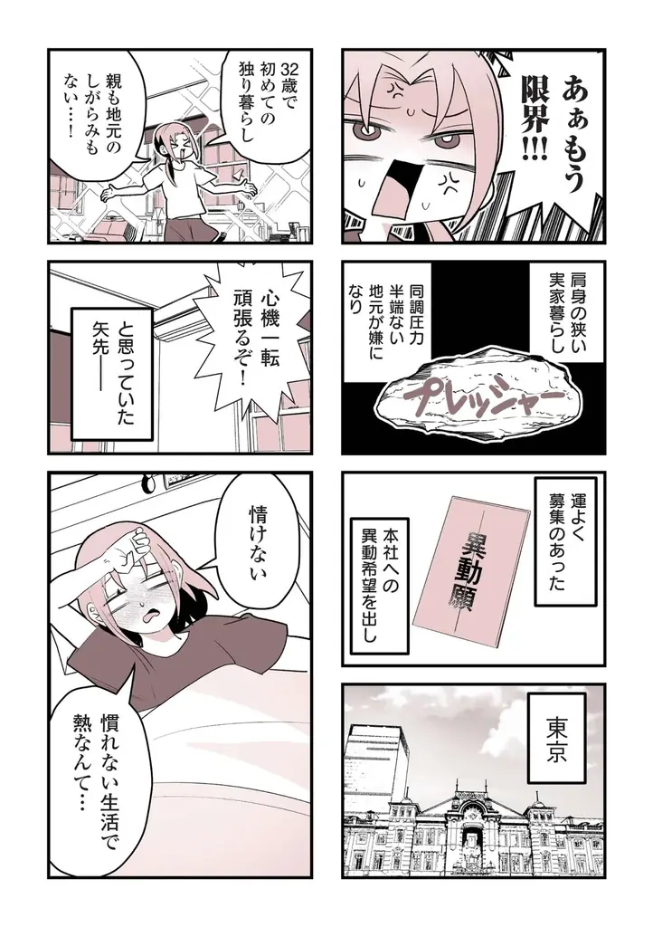 初彼氏からの心無い一言で、10年以上恋から遠ざかっていた――。元女性向け風俗セラピストのAV男優・東雲怜弥×SNSで話題の葵日向が描く、女風オムニバスコミック『女風のまにまに』が配信！ 画像 5