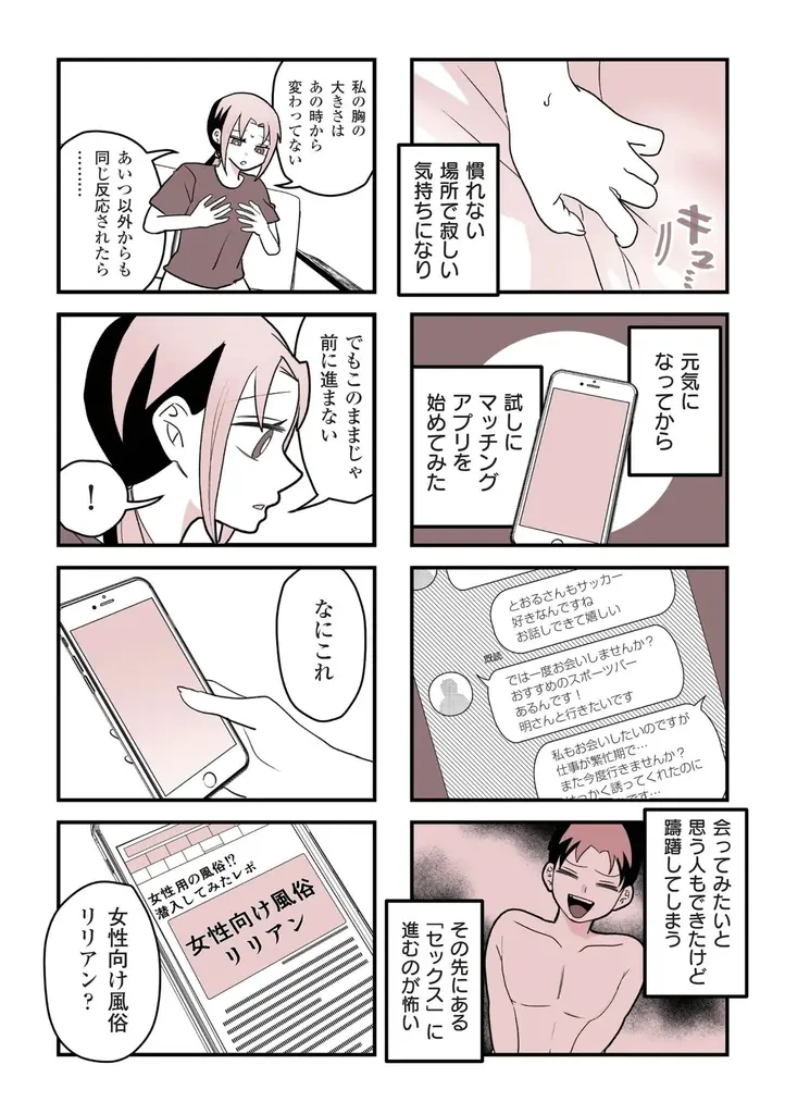 初彼氏からの心無い一言で、10年以上恋から遠ざかっていた――。元女性向け風俗セラピストのAV男優・東雲怜弥×SNSで話題の葵日向が描く、女風オムニバスコミック『女風のまにまに』が配信！ 画像 6
