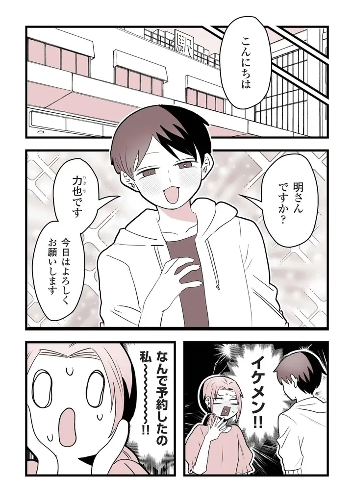 初彼氏からの心無い一言で、10年以上恋から遠ざかっていた――。元女性向け風俗セラピストのAV男優・東雲怜弥×SNSで話題の葵日向が描く、女風オムニバスコミック『女風のまにまに』が配信！ 画像 7