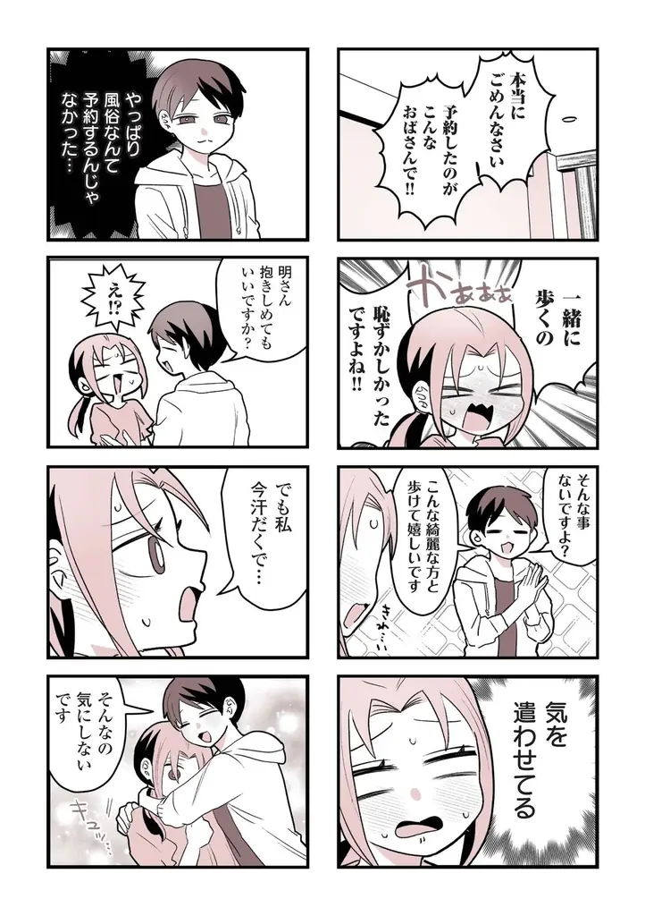 初彼氏からの心無い一言で、10年以上恋から遠ざかっていた――。元女性向け風俗セラピストのAV男優・東雲怜弥×SNSで話題の葵日向が描く、女風オムニバスコミック『女風のまにまに』が配信！ 画像 9