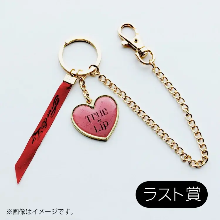 「ファミマオンラインくじ」のアンバサダー「とぅるりぷ – True&Lip」グループ史上初のくじがファミマオンラインくじ限定でついに発売開始！ラスト賞はハートチャーム付きのオリジナルチェーン！ 画像 9