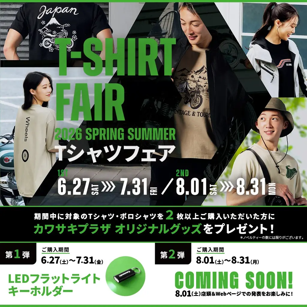 カワサキプラザTシャツフェア