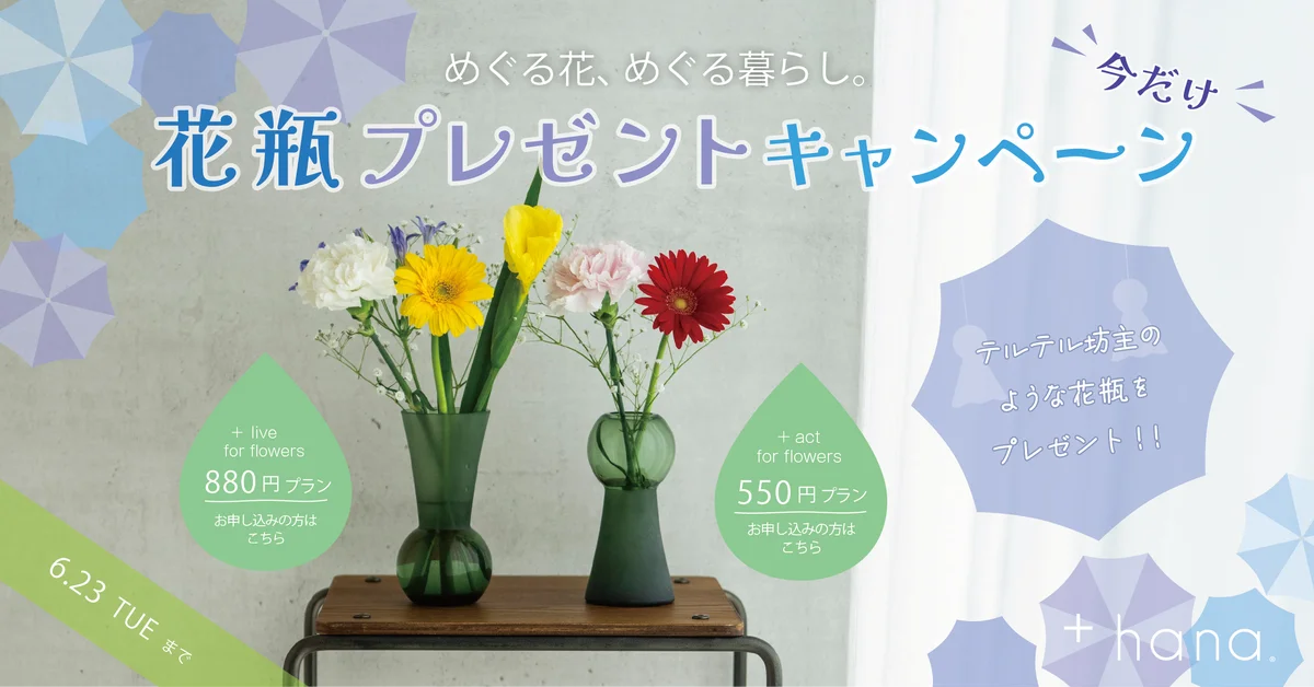 めぐる花、めぐる暮らし