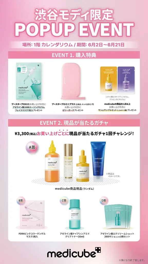 「medicube（メディキューブ）」全ラインナップを揃え、夏肌へのスキンケアを提案するPOPUPイベントを、渋谷モディにて開催！ 画像 5