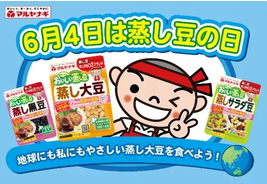 なかやまきんに君×マルヤナギくんのコラボ動画を視聴して当たる！「筋肉の日＆蒸し豆の日SNSキャンペーン」を実施 画像 6
