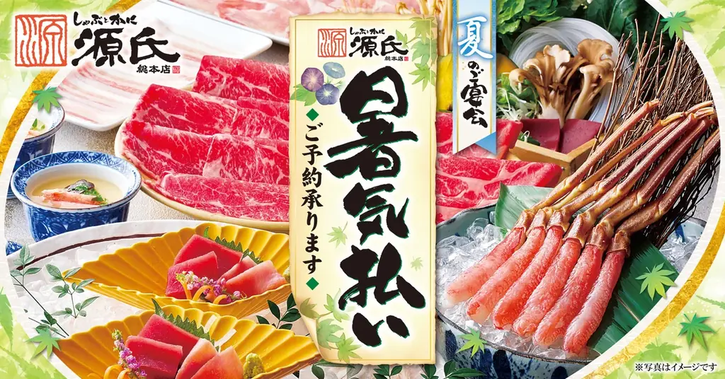 【源氏総本店 南越谷店】暑気払いにお得なプランのご予約受付中 画像 1