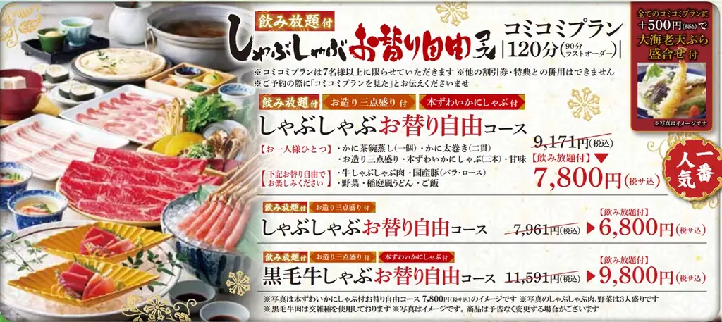 【源氏総本店 南越谷店】暑気払いにお得なプランのご予約受付中 画像 3