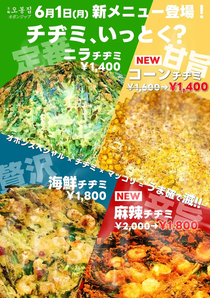 新大久保限定チヂミ